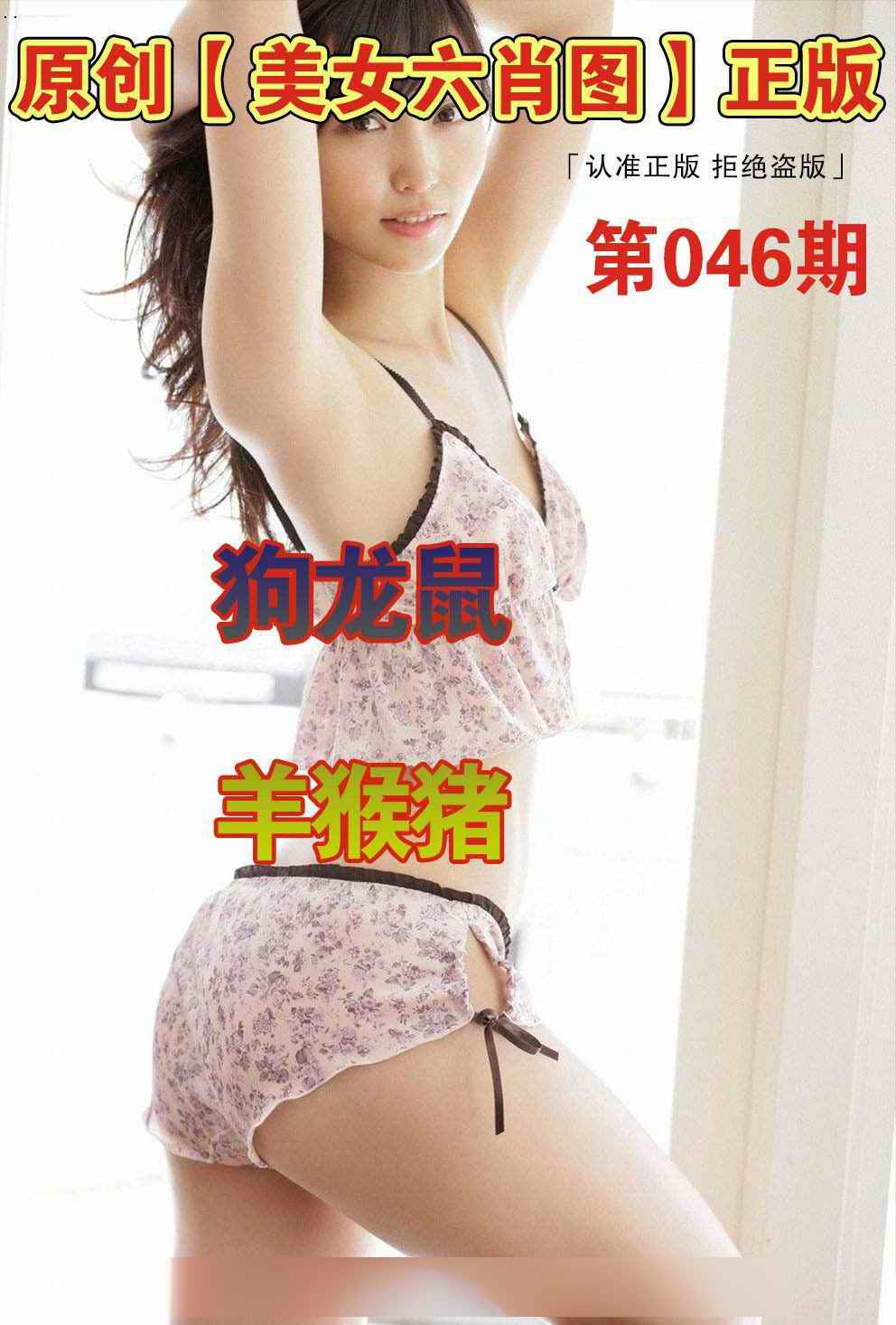 美女六肖①