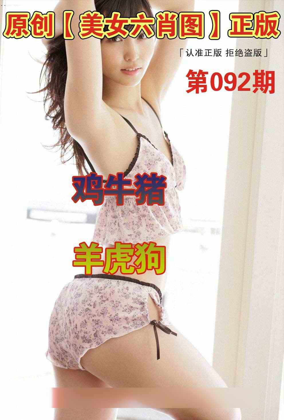 美女六肖①