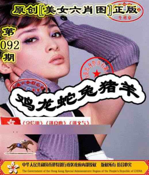 美女六肖③