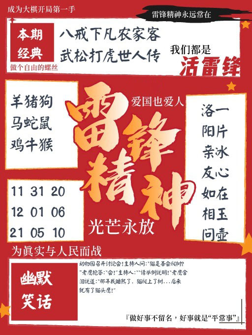雷锋精神